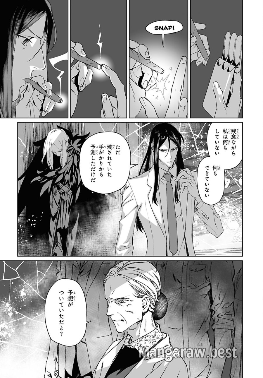 ロード・エルメロイⅡ世の事件簿 第69.2話 - Trang 13