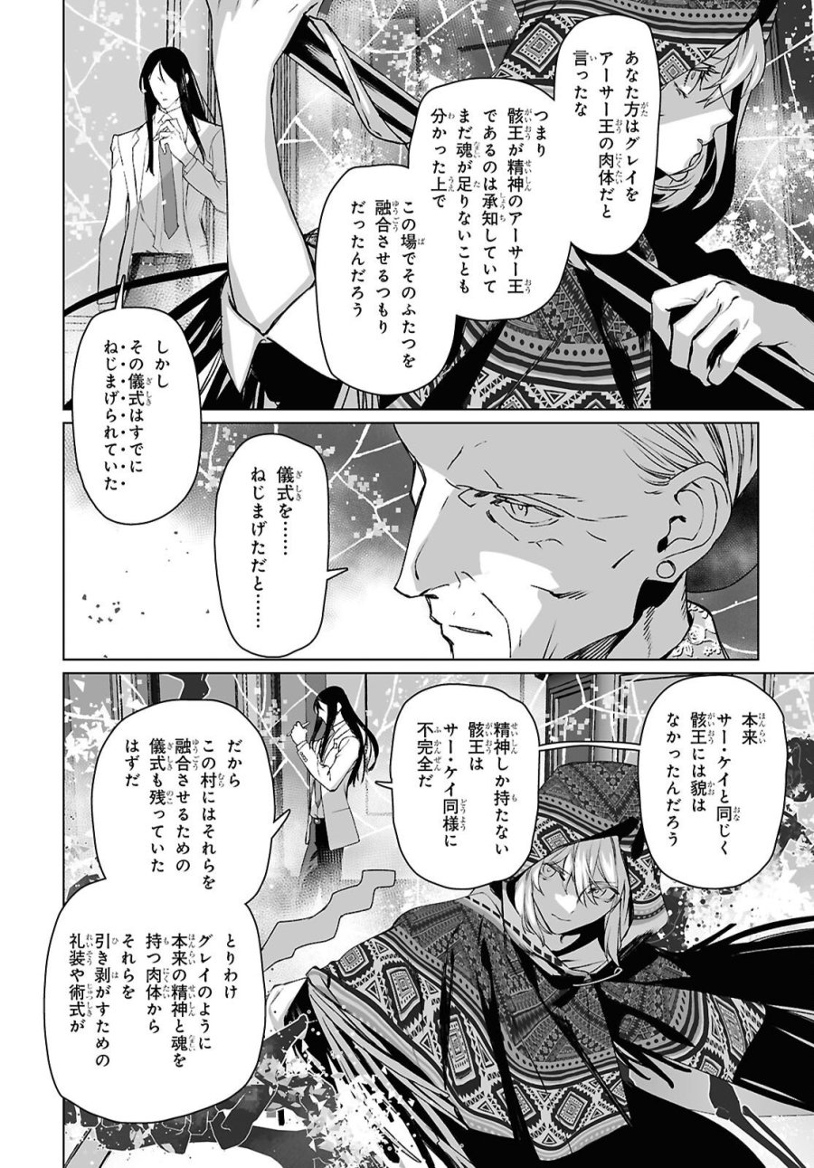 ロード・エルメロイⅡ世の事件簿 第69.2話 - Trang 14