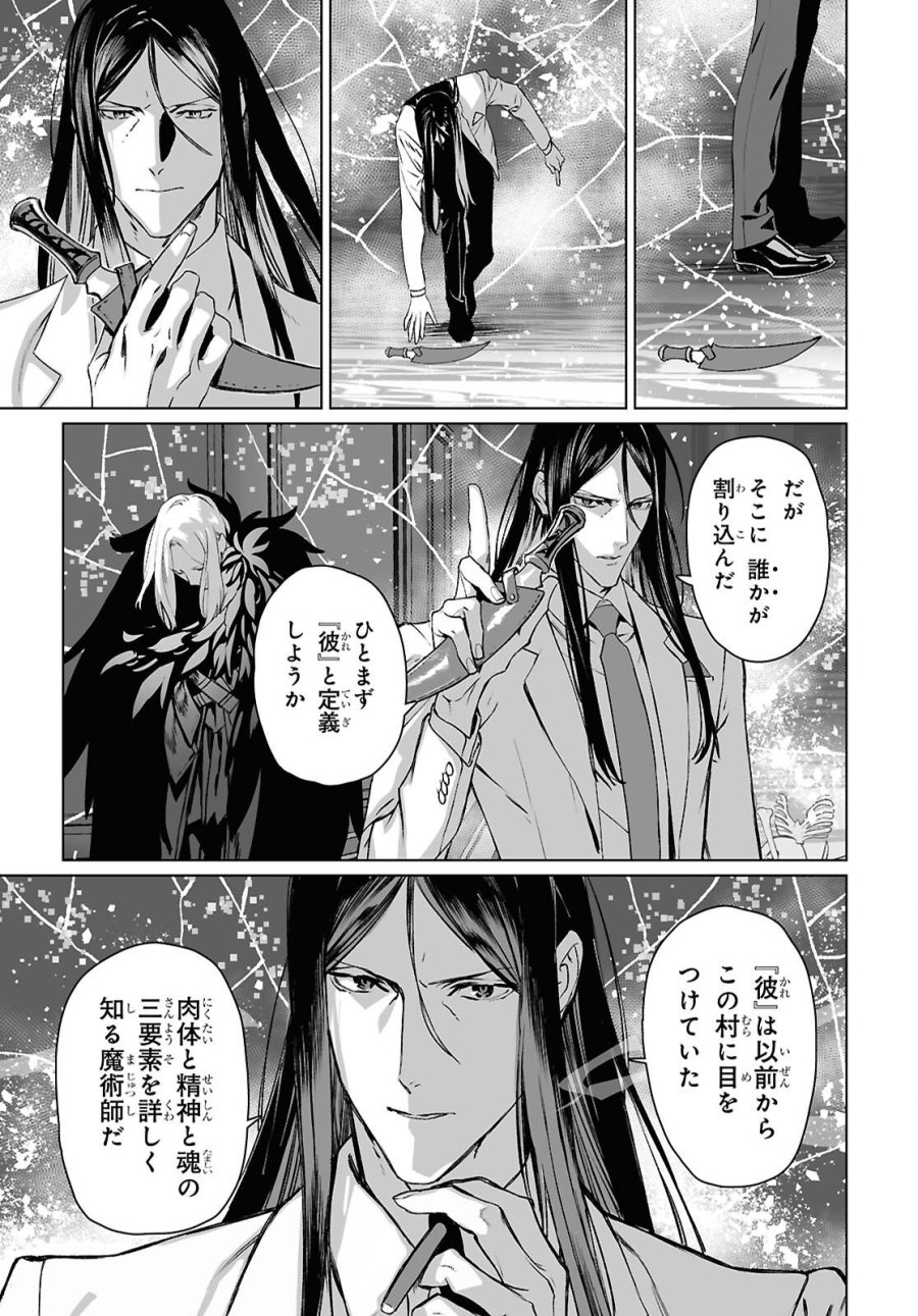 ロード・エルメロイⅡ世の事件簿 第69.2話 - Trang 15