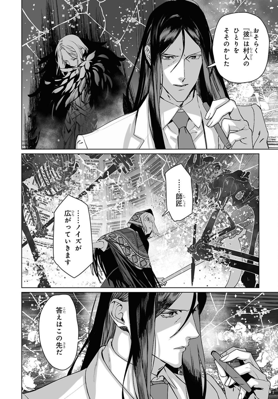 ロード・エルメロイⅡ世の事件簿 第69.2話 - Trang 16