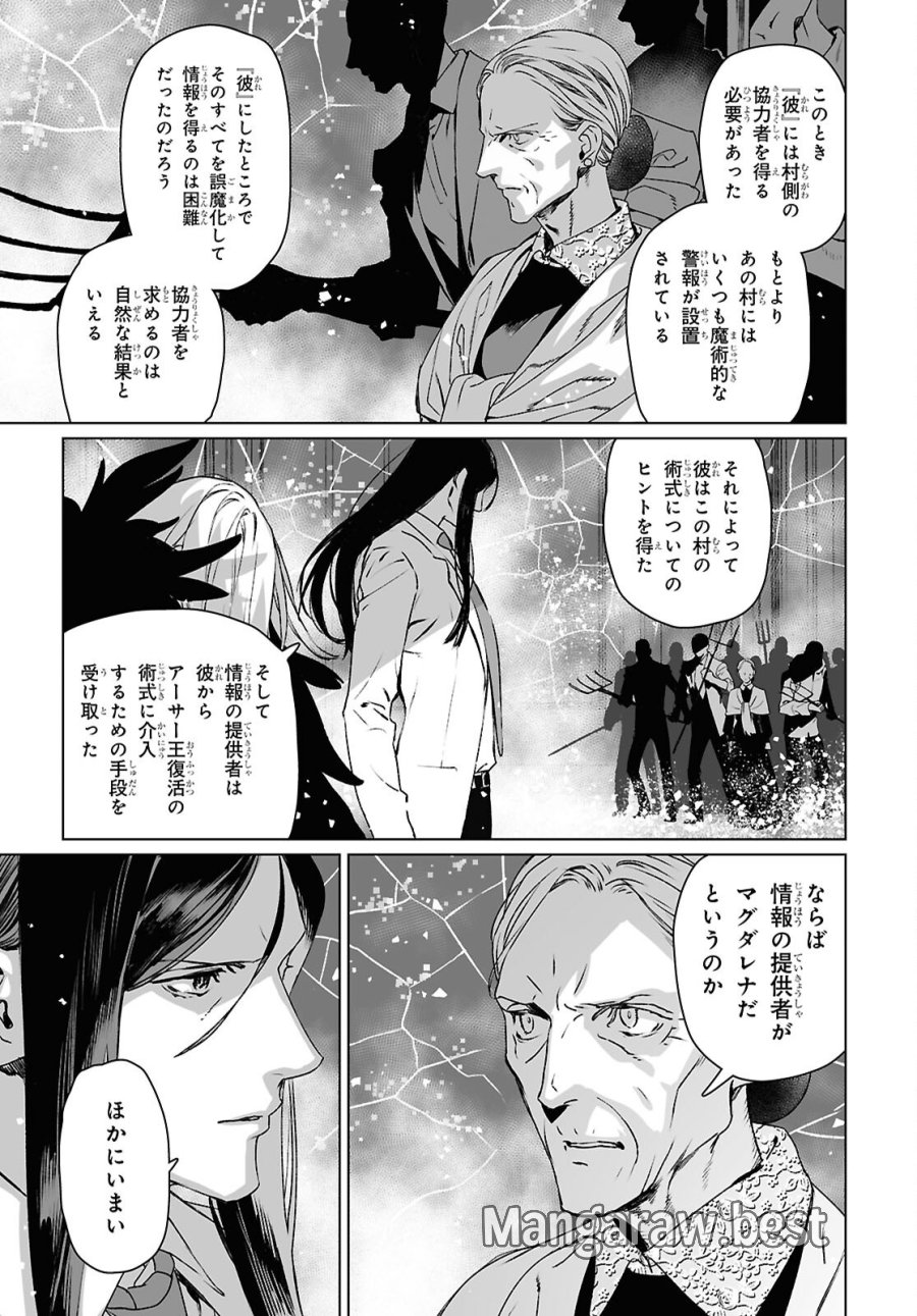 ロード・エルメロイⅡ世の事件簿 第69.2話 - Trang 17