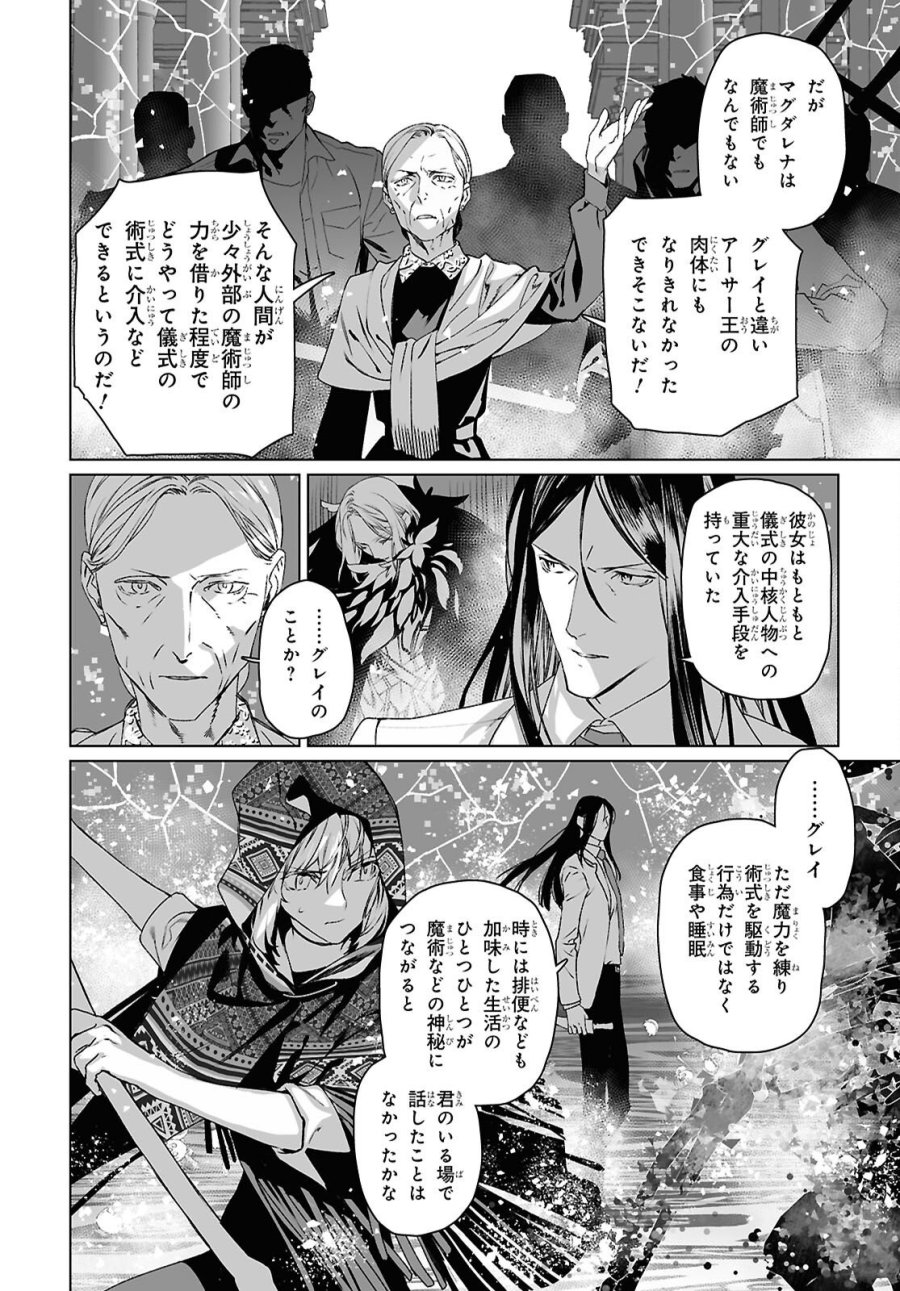 ロード・エルメロイⅡ世の事件簿 第69.2話 - Trang 18