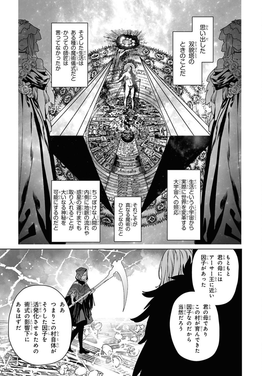 ロード・エルメロイⅡ世の事件簿 第69.2話 - Trang 19