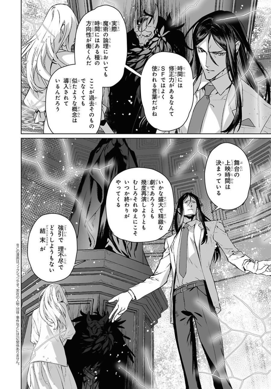 ロード・エルメロイⅡ世の事件簿 第69.2話 - Trang 2