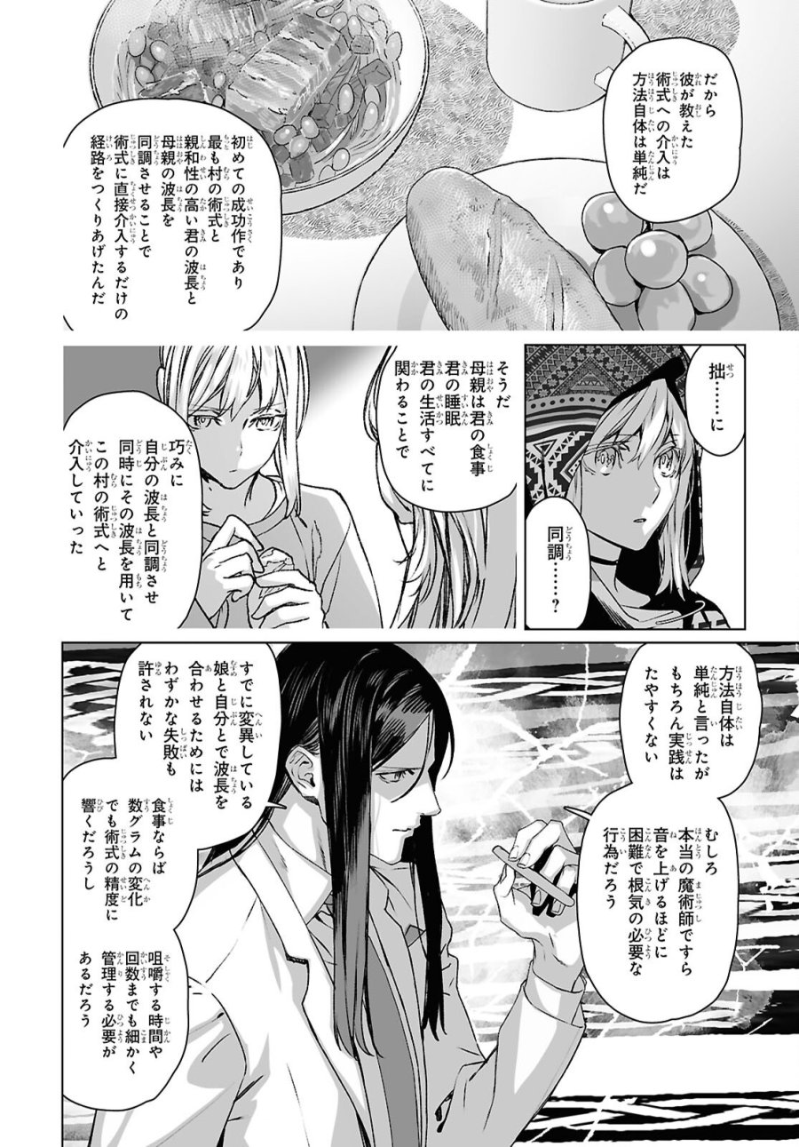 ロード・エルメロイⅡ世の事件簿 第69.2話 - Trang 20