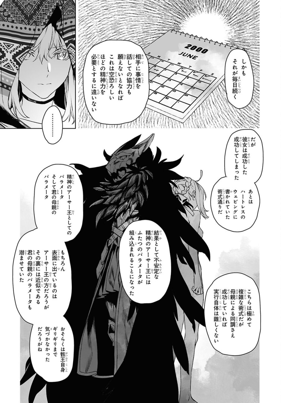 ロード・エルメロイⅡ世の事件簿 第69.2話 - Trang 21