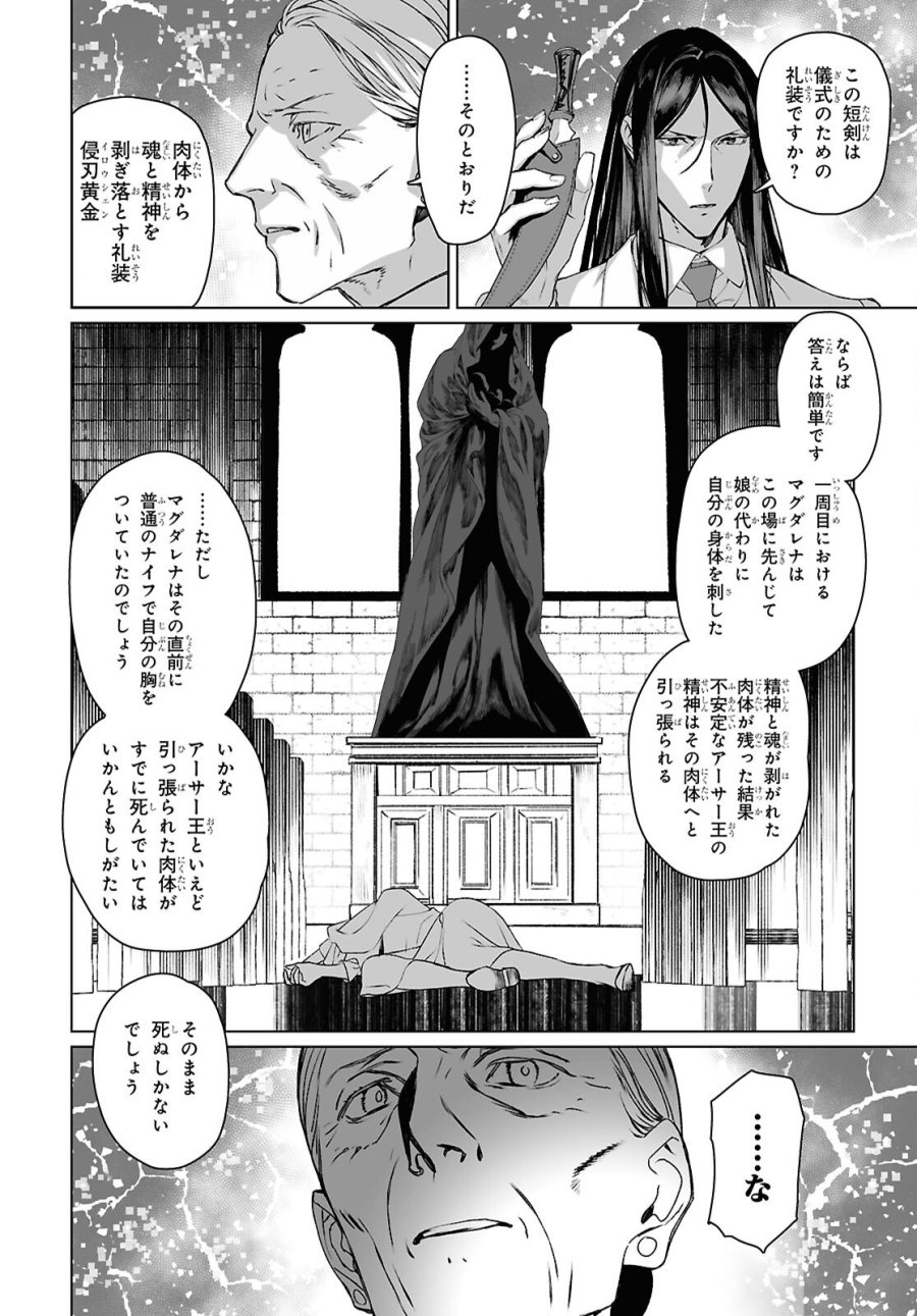 ロード・エルメロイⅡ世の事件簿 第69.2話 - Trang 22