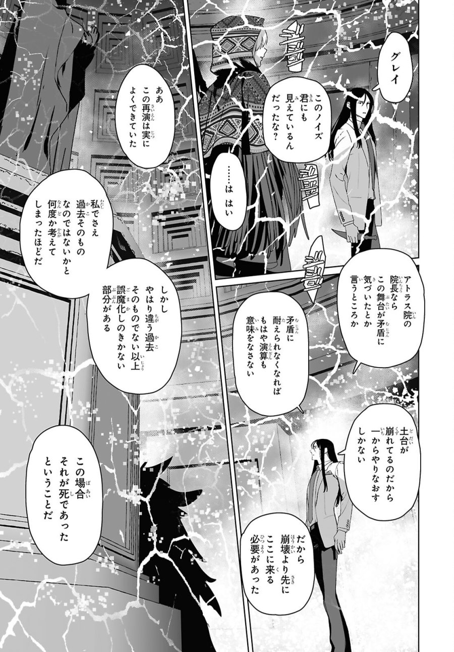 ロード・エルメロイⅡ世の事件簿 第69.2話 - Trang 23