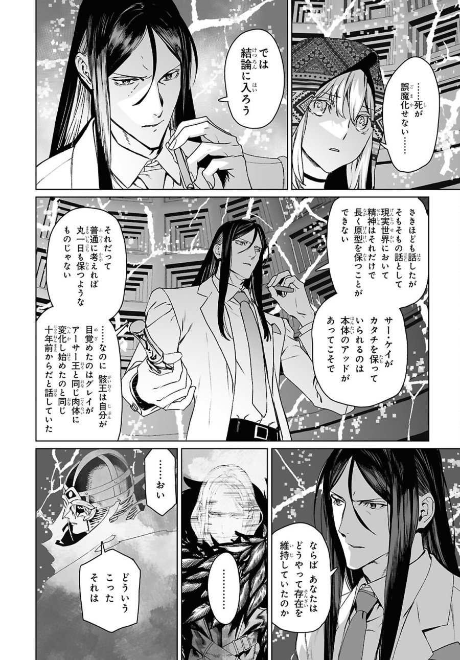 ロード・エルメロイⅡ世の事件簿 第69.2話 - Trang 24