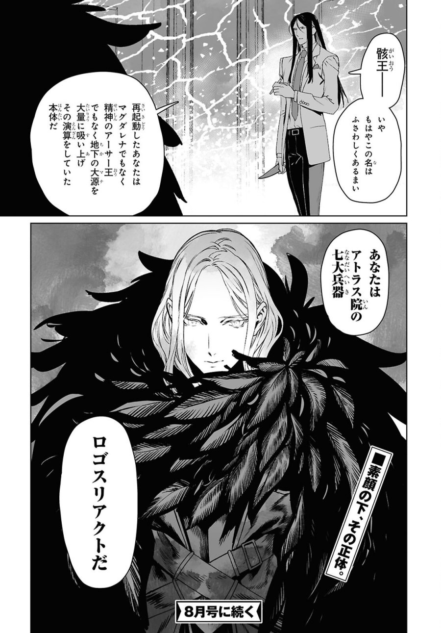 ロード・エルメロイⅡ世の事件簿 第69.2話 - Trang 25
