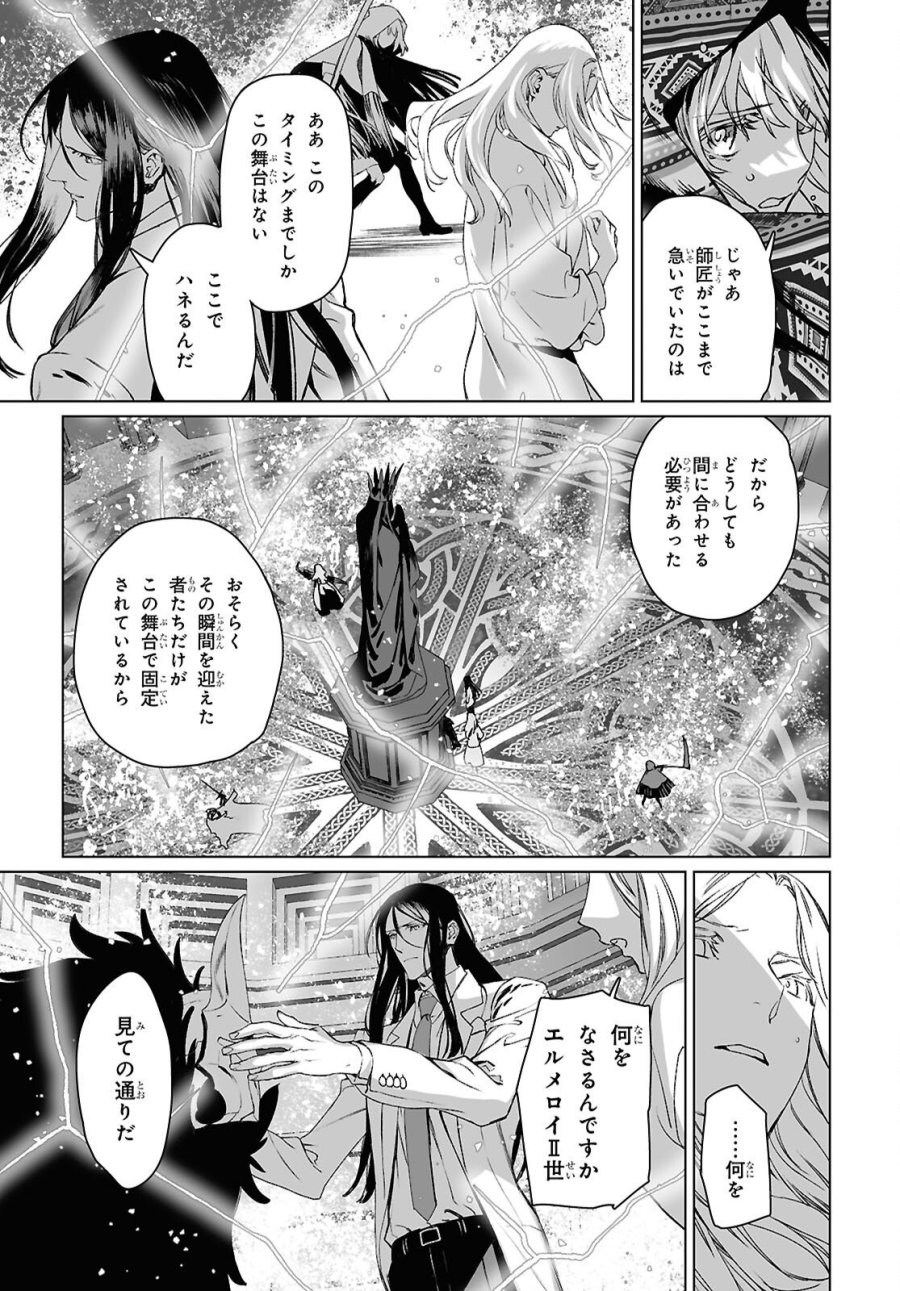 ロード・エルメロイⅡ世の事件簿 第69.2話 - Trang 3