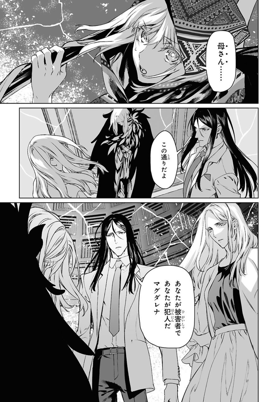 ロード・エルメロイⅡ世の事件簿 第69.2話 - Trang 5