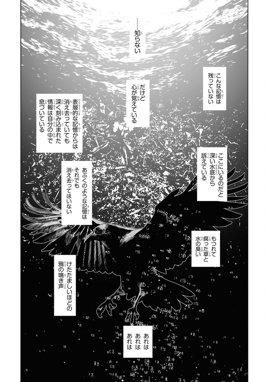 ロード・エルメロイⅡ世の事件簿 第69.2話 - Trang 6