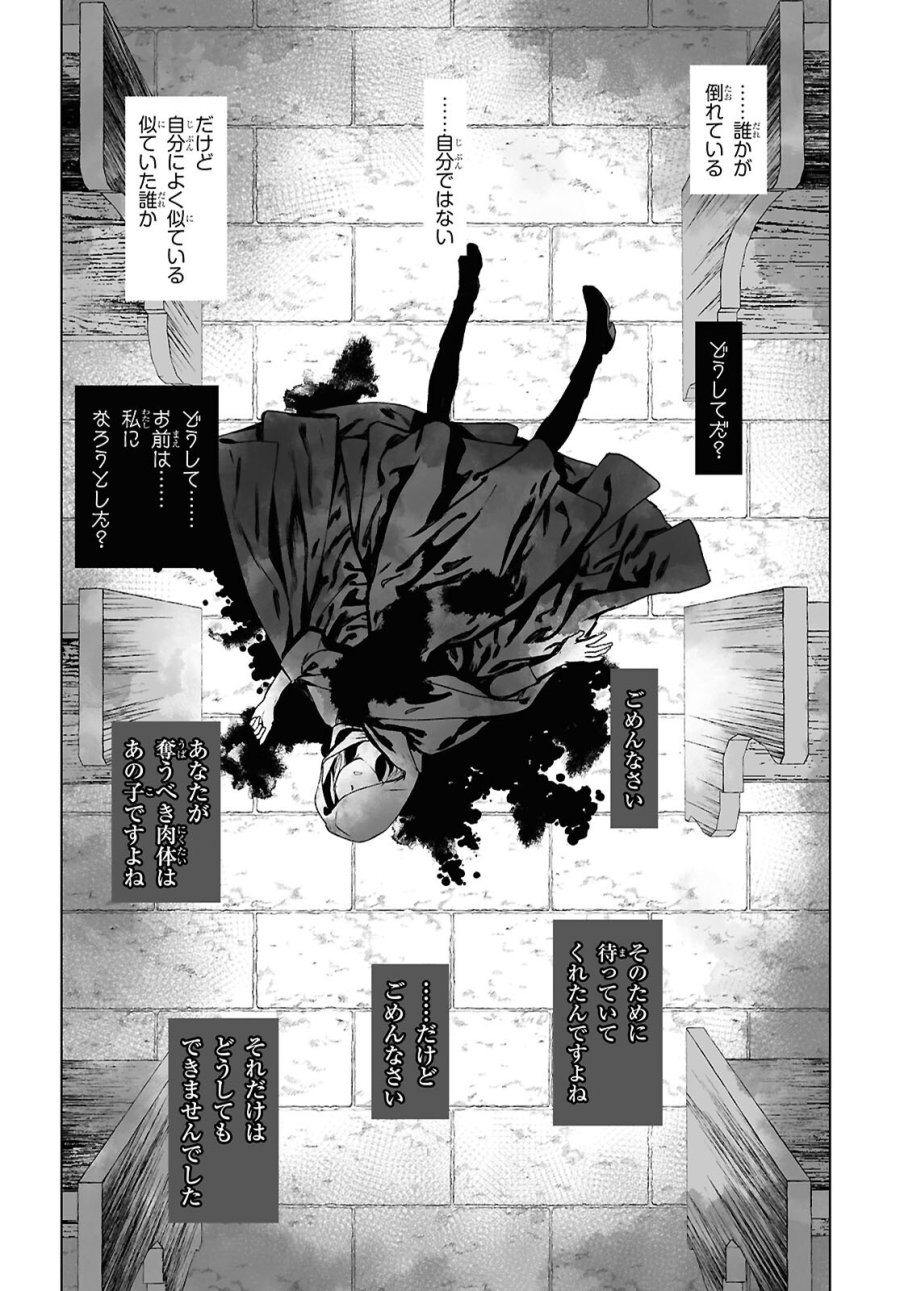 ロード・エルメロイⅡ世の事件簿 第69.2話 - Trang 7