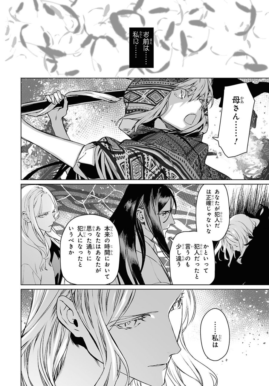 ロード・エルメロイⅡ世の事件簿 第69.2話 - Trang 8
