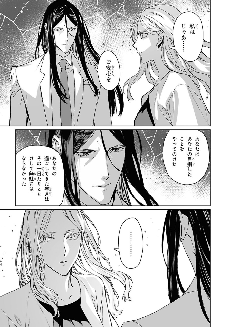 ロード・エルメロイⅡ世の事件簿 第69.2話 - Trang 9