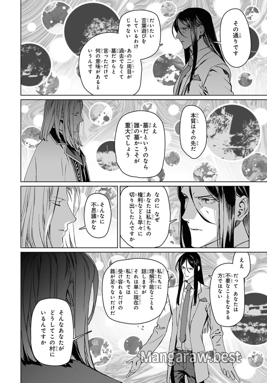 ロード・エルメロイⅡ世の事件簿 第70.1話 - Trang 10