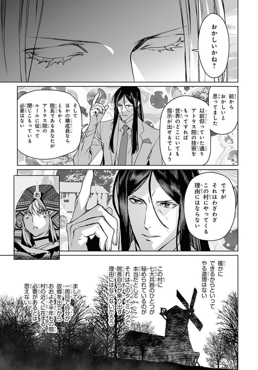 ロード・エルメロイⅡ世の事件簿 第70.1話 - Trang 11
