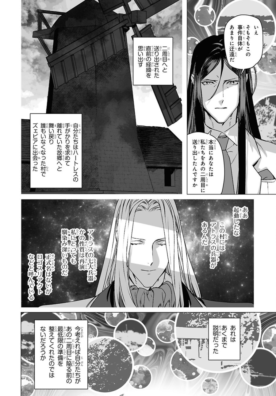 ロード・エルメロイⅡ世の事件簿 第70.1話 - Trang 12