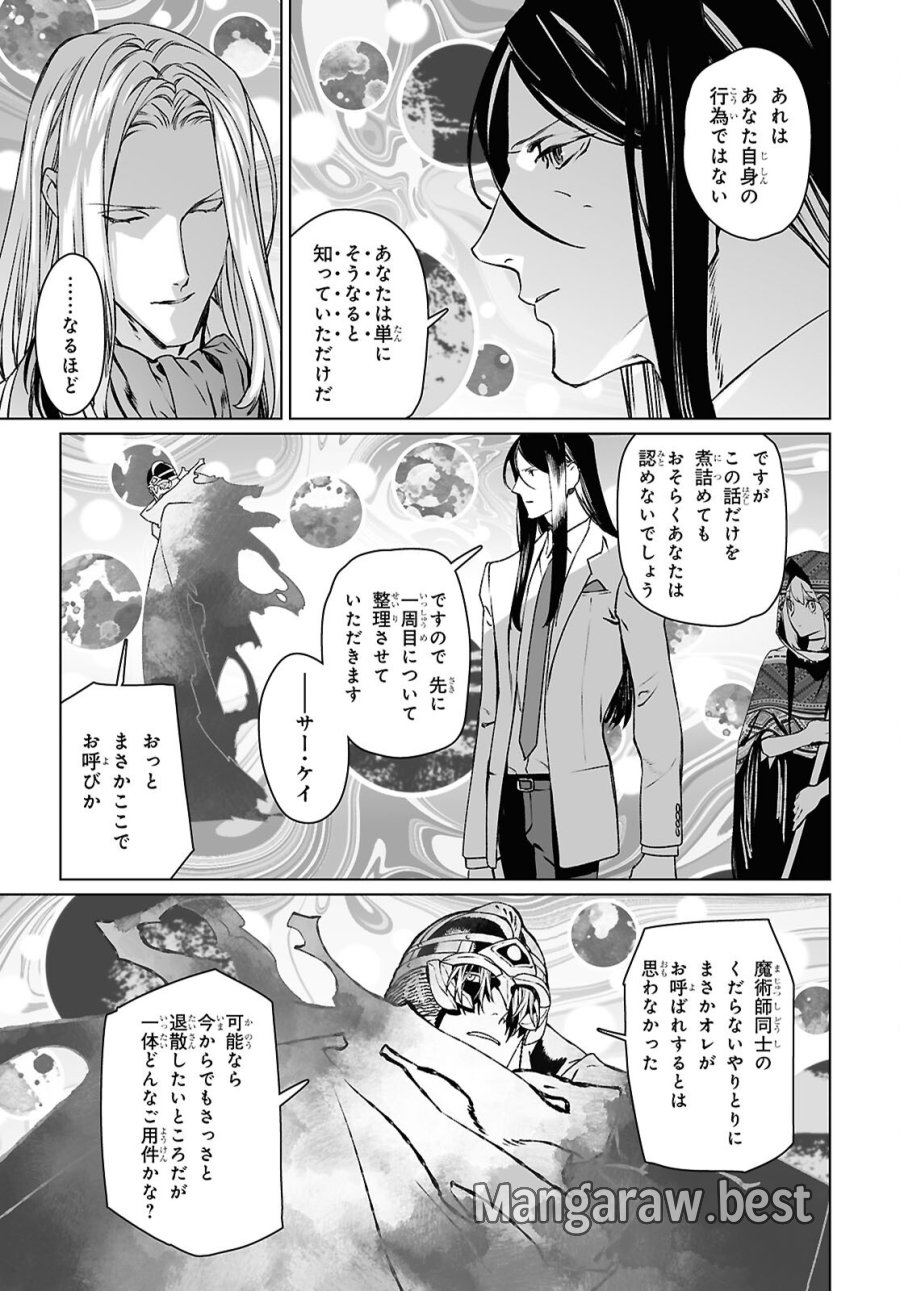 ロード・エルメロイⅡ世の事件簿 第70.1話 - Trang 13
