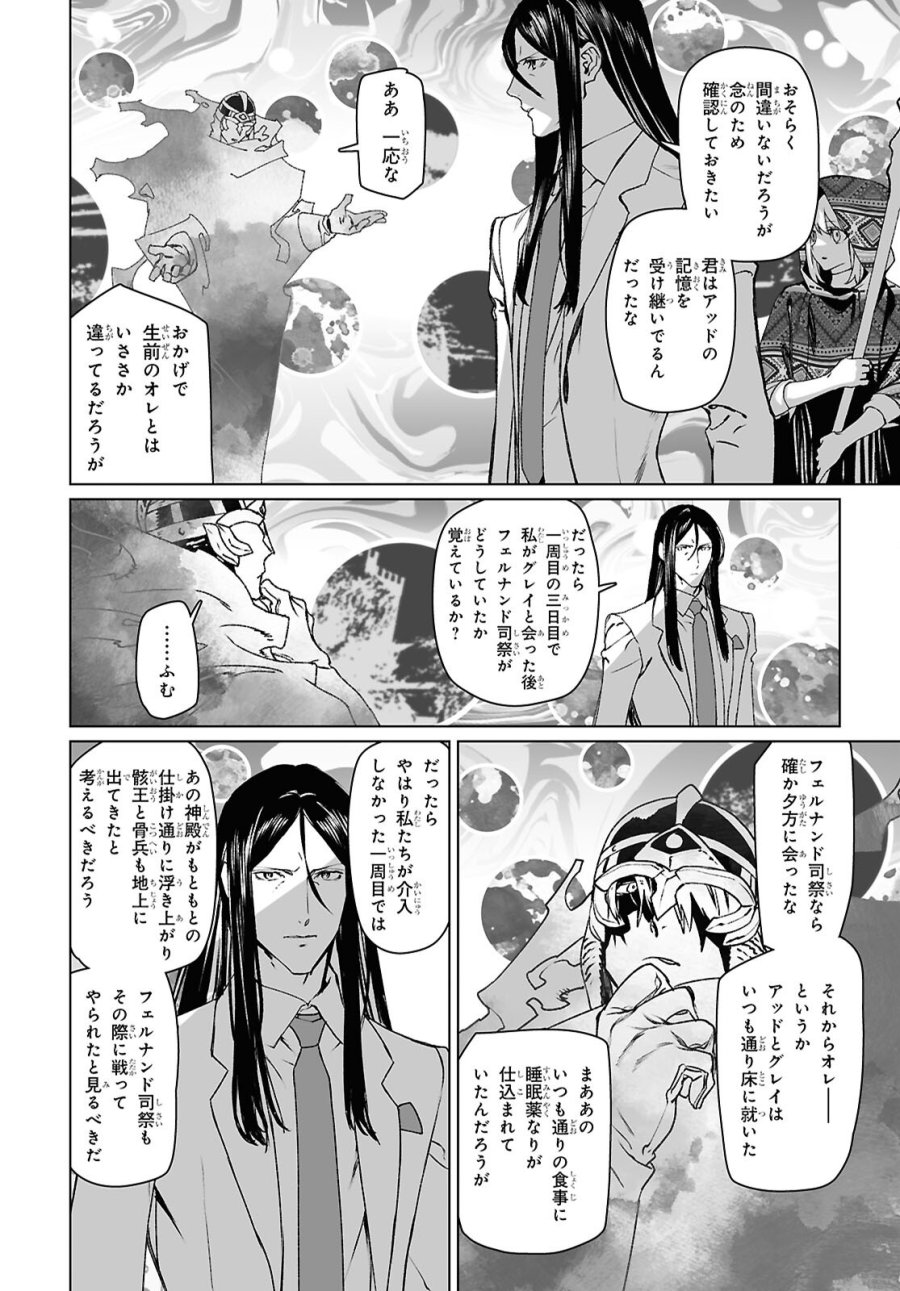 ロード・エルメロイⅡ世の事件簿 第70.1話 - Trang 14