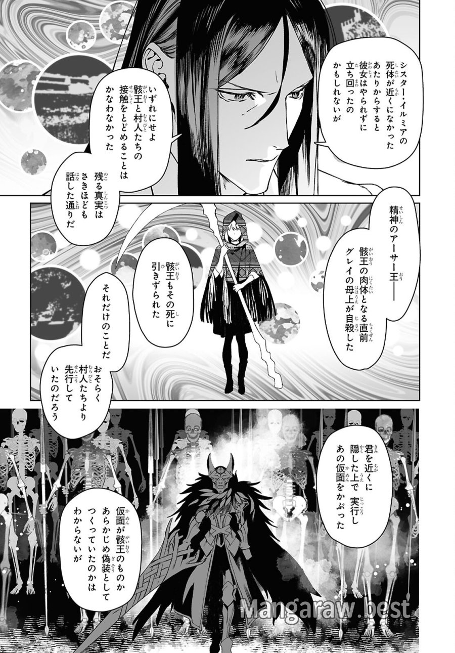 ロード・エルメロイⅡ世の事件簿 第70.1話 - Trang 15