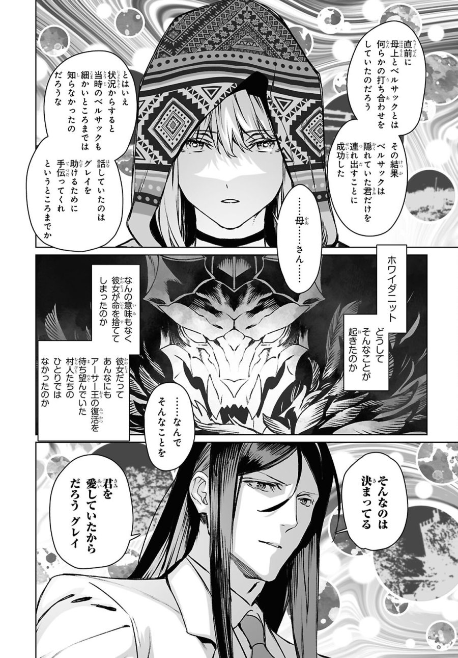 ロード・エルメロイⅡ世の事件簿 第70.1話 - Trang 16