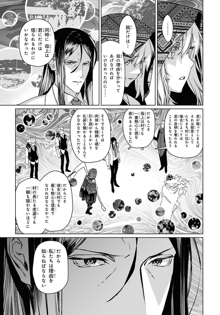 ロード・エルメロイⅡ世の事件簿 第70.1話 - Trang 17