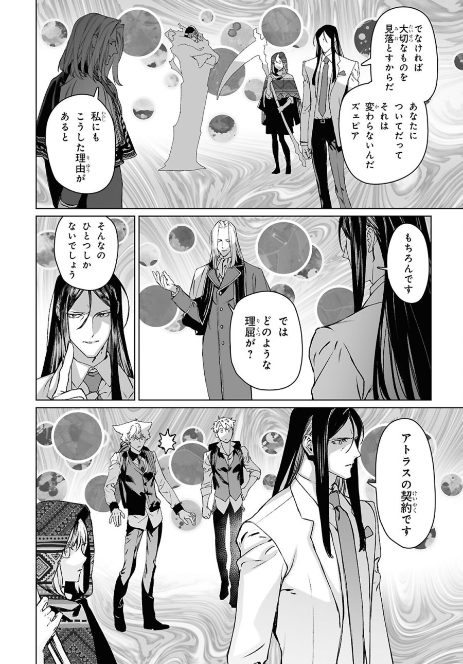 ロード・エルメロイⅡ世の事件簿 第70.1話 - Trang 18