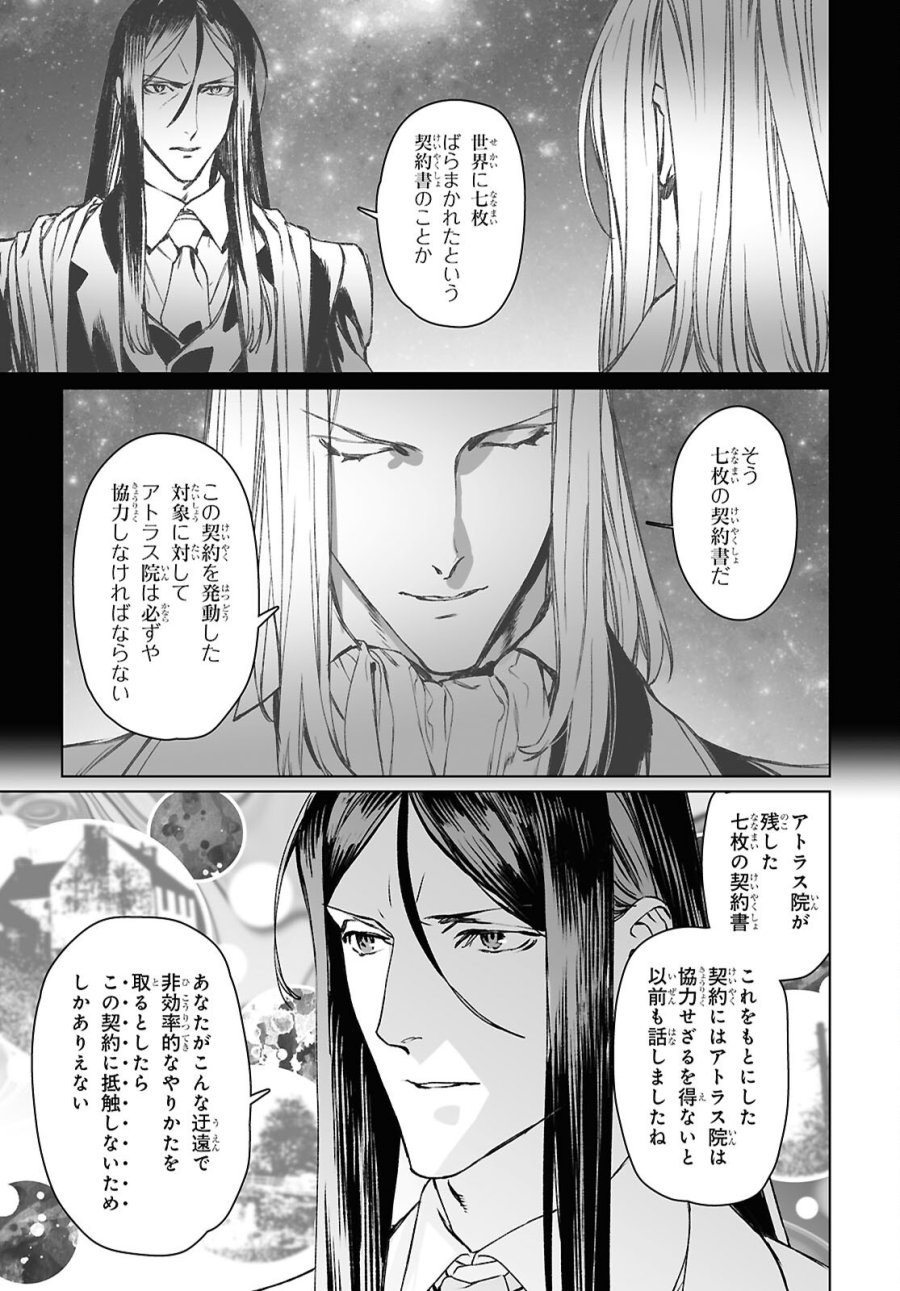 ロード・エルメロイⅡ世の事件簿 第70.1話 - Trang 19