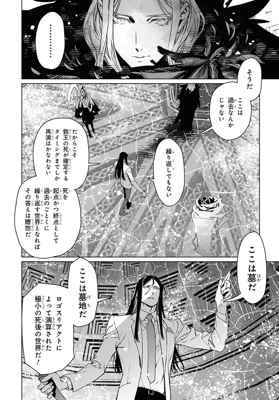 ロード・エルメロイⅡ世の事件簿 第70.1話 - Trang 2