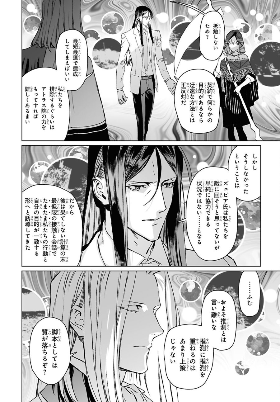 ロード・エルメロイⅡ世の事件簿 第70.1話 - Trang 20