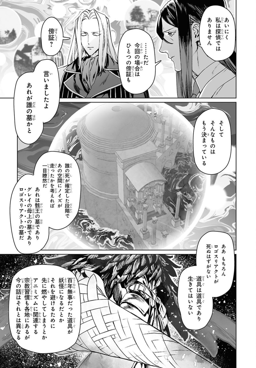 ロード・エルメロイⅡ世の事件簿 第70.1話 - Trang 21