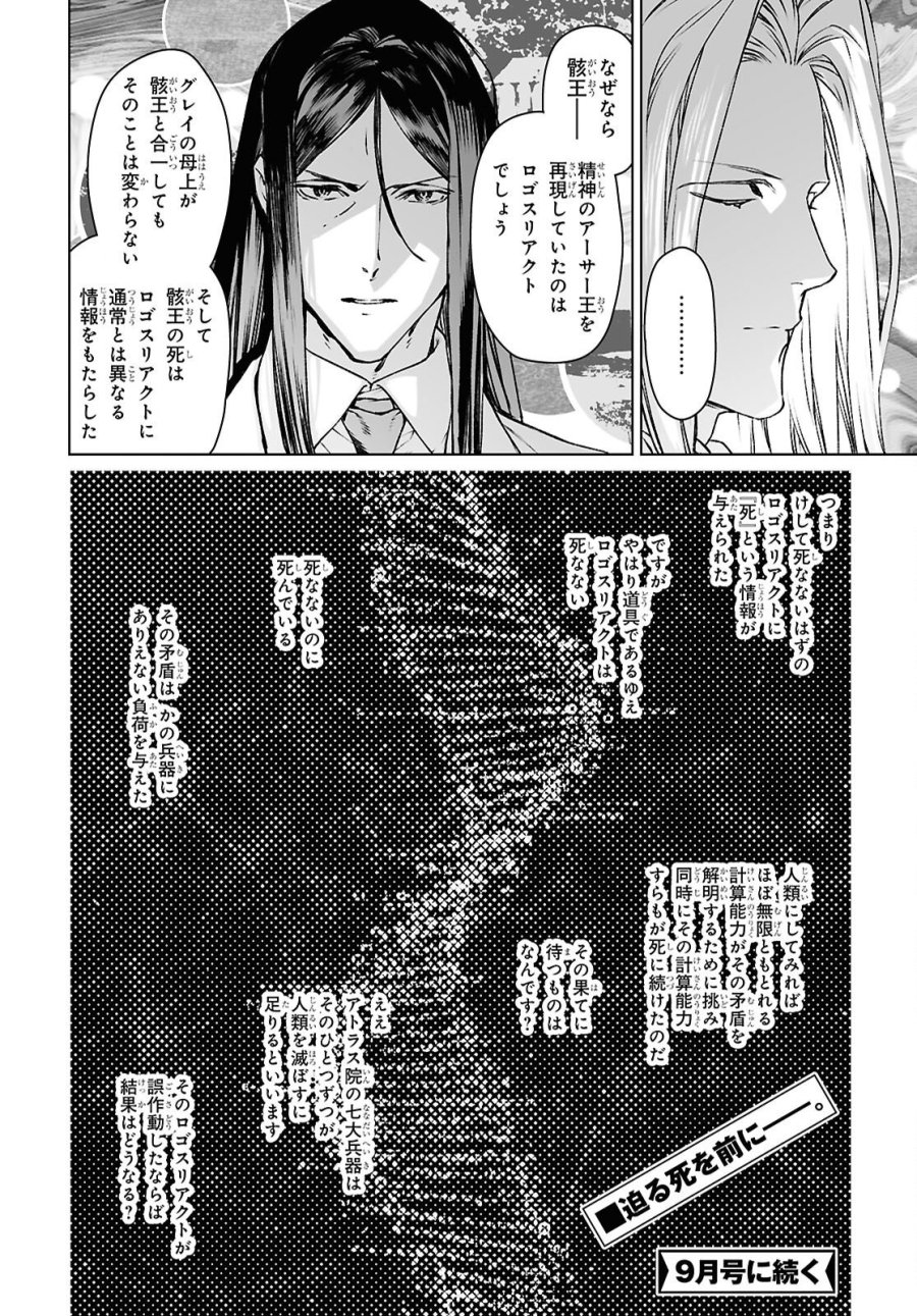 ロード・エルメロイⅡ世の事件簿 第70.1話 - Trang 22