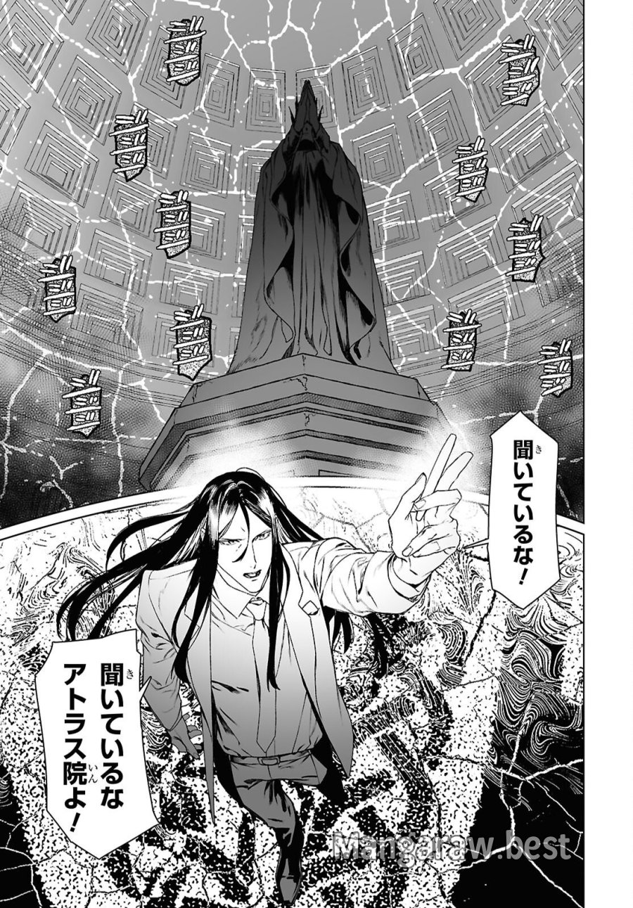 ロード・エルメロイⅡ世の事件簿 第70.1話 - Trang 3