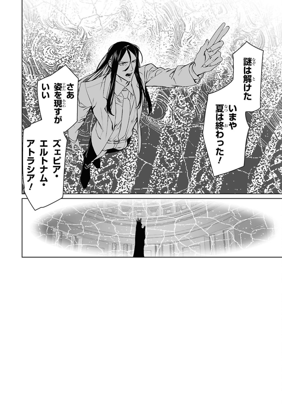 ロード・エルメロイⅡ世の事件簿 第70.1話 - Trang 4