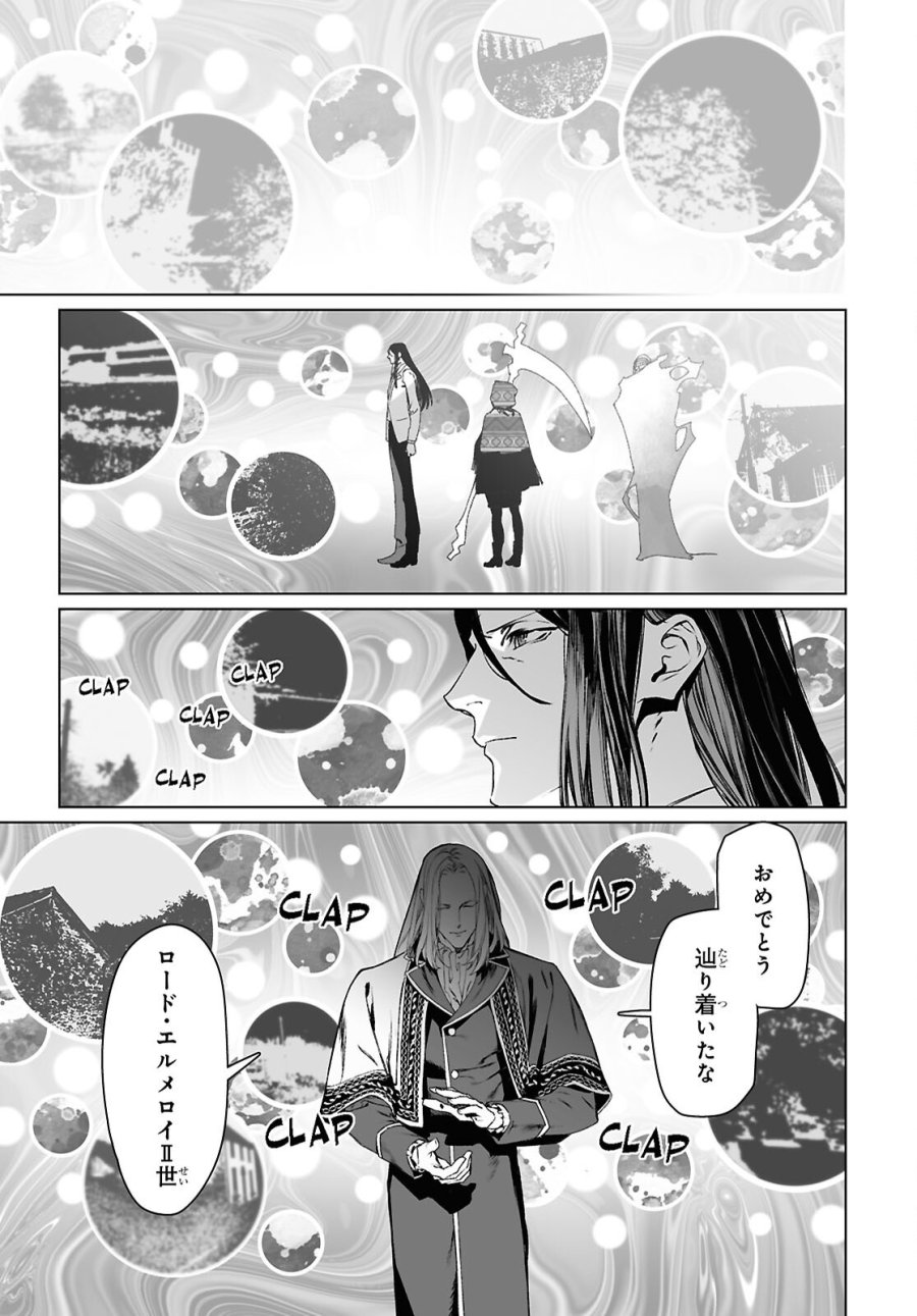 ロード・エルメロイⅡ世の事件簿 第70.1話 - Trang 5