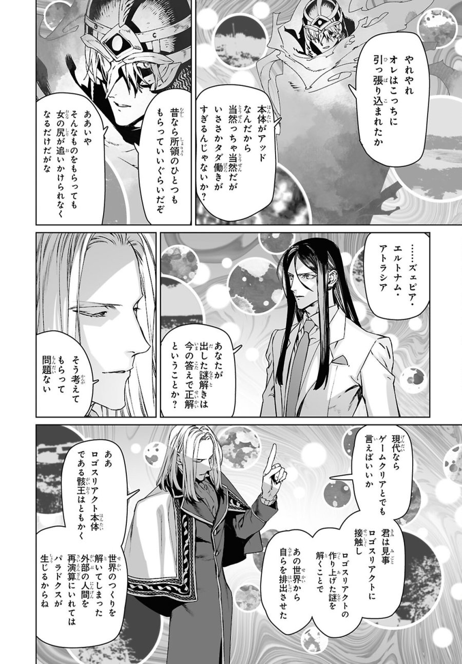 ロード・エルメロイⅡ世の事件簿 第70.1話 - Trang 6
