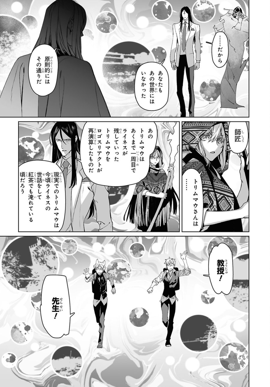 ロード・エルメロイⅡ世の事件簿 第70.1話 - Trang 7