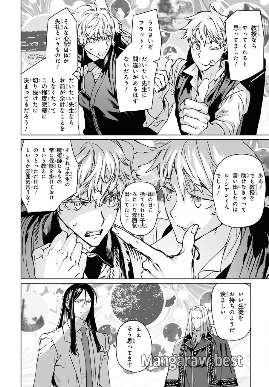 ロード・エルメロイⅡ世の事件簿 第70.1話 - Trang 8