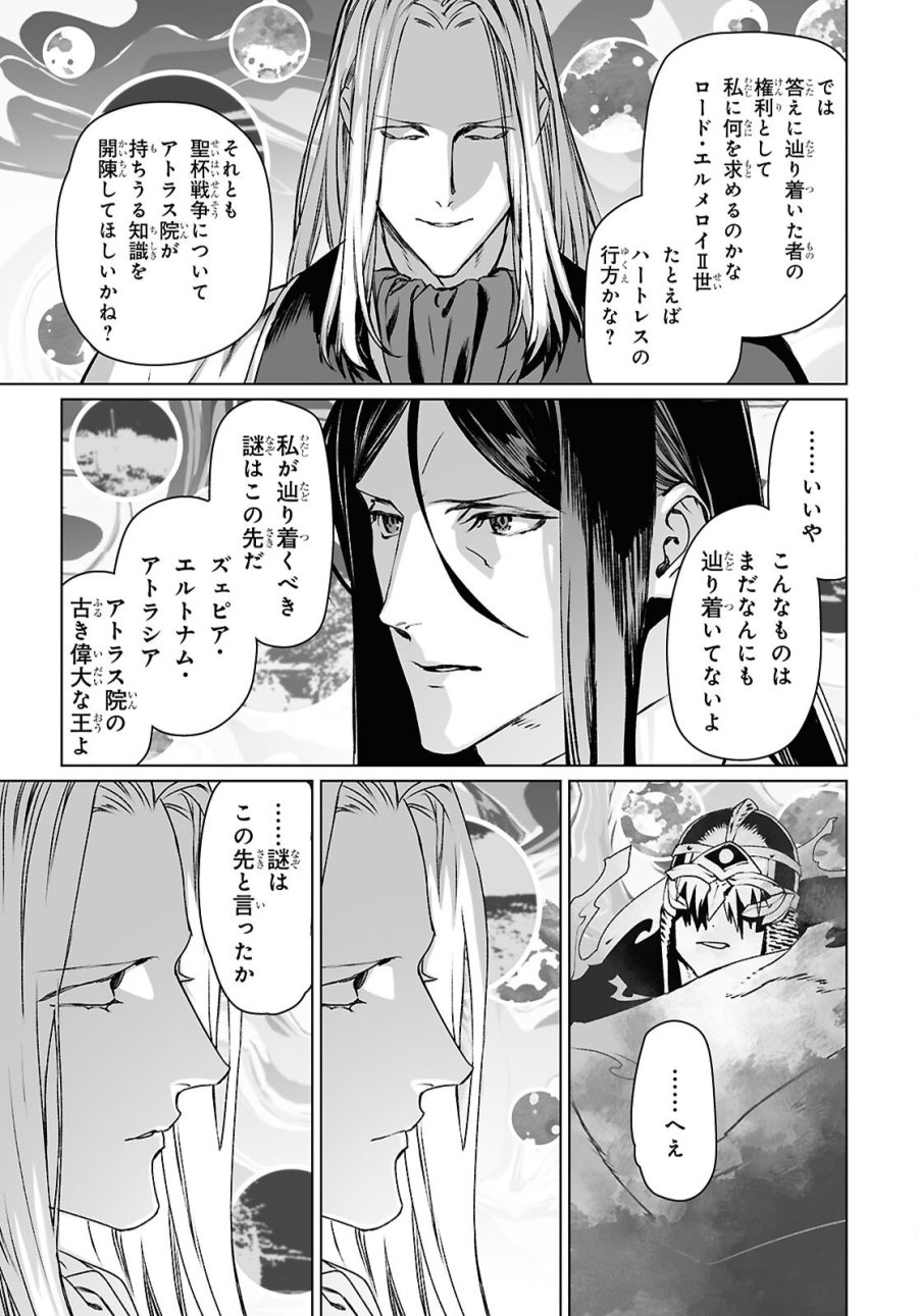 ロード・エルメロイⅡ世の事件簿 第70.1話 - Trang 9