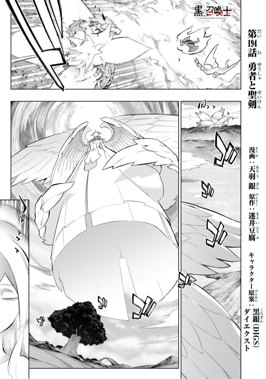 黒の召喚士 第194.1話 - Page 1