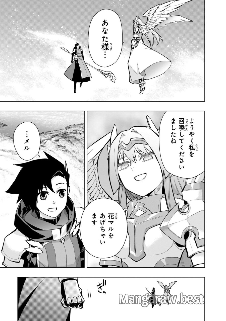 黒の召喚士 第194.1話 - Page 3