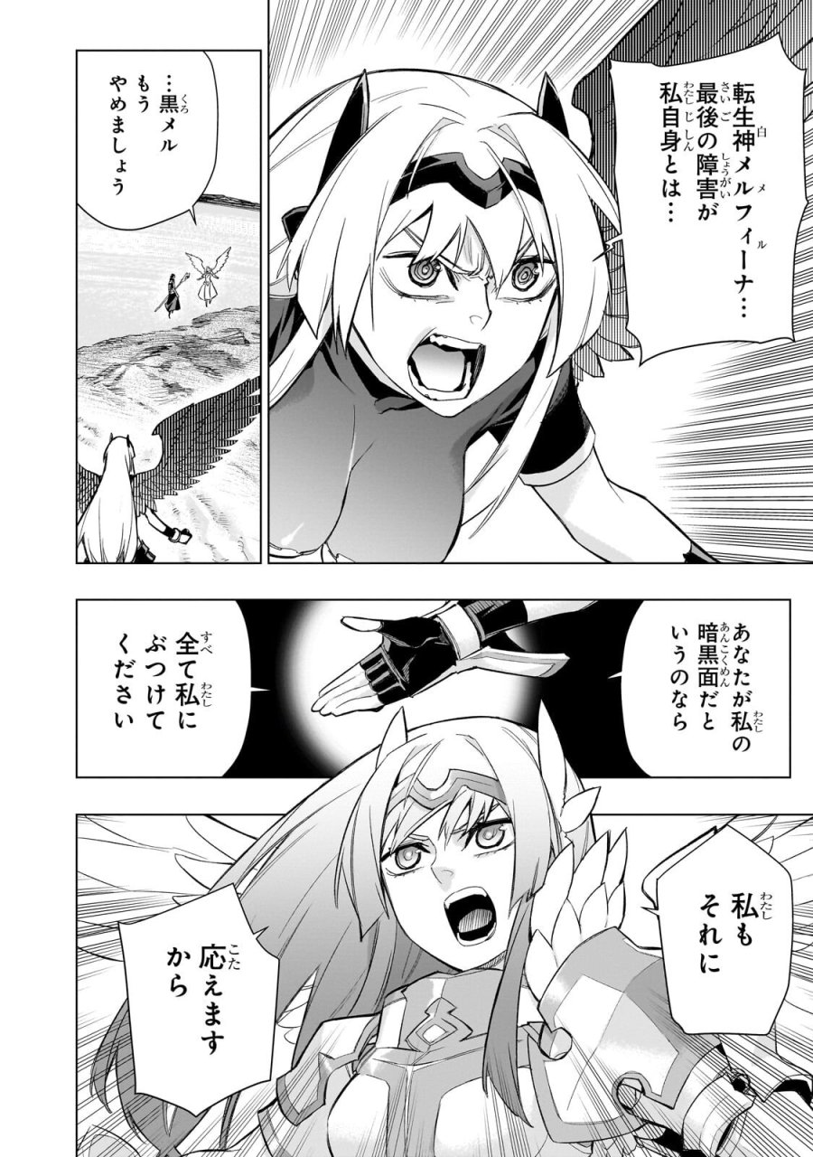 黒の召喚士 第194.1話 - Page 4