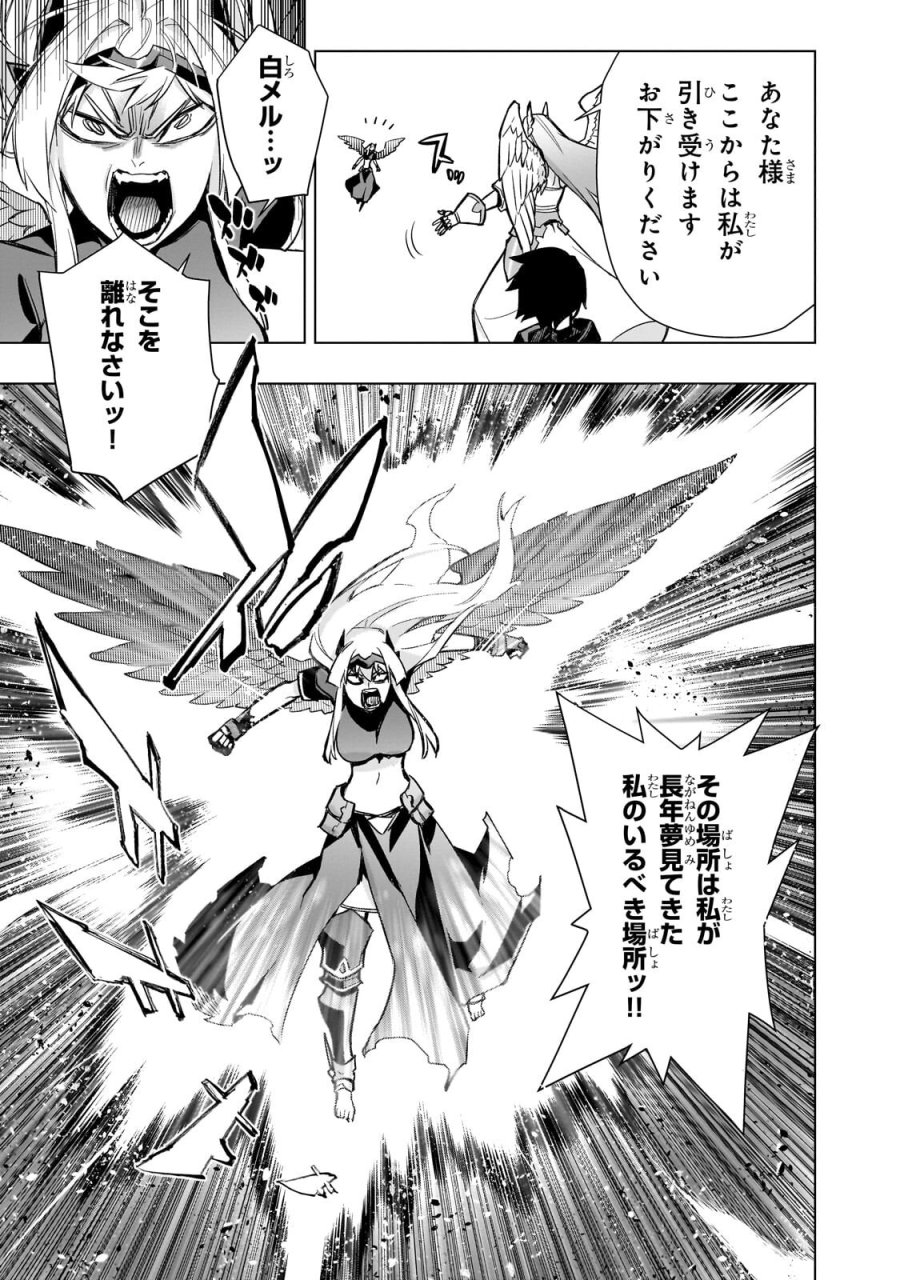 黒の召喚士 第194.1話 - Page 5
