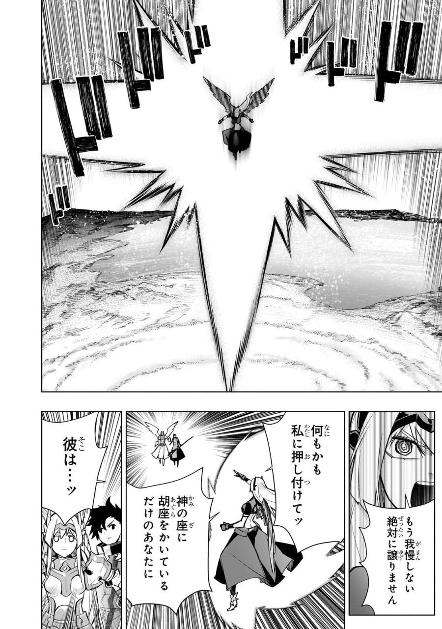 黒の召喚士 第194.1話 - Page 6