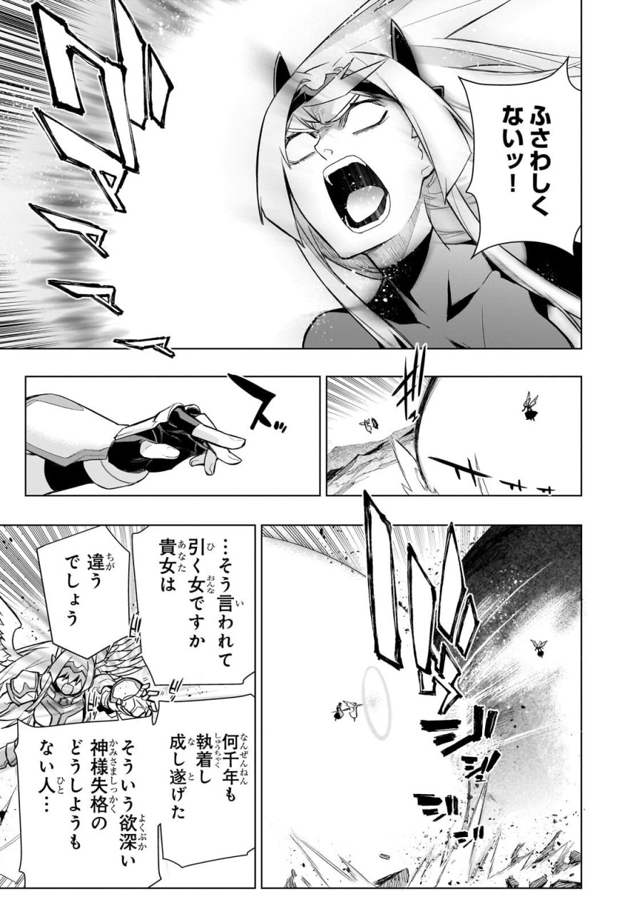 黒の召喚士 第194.1話 - Page 7