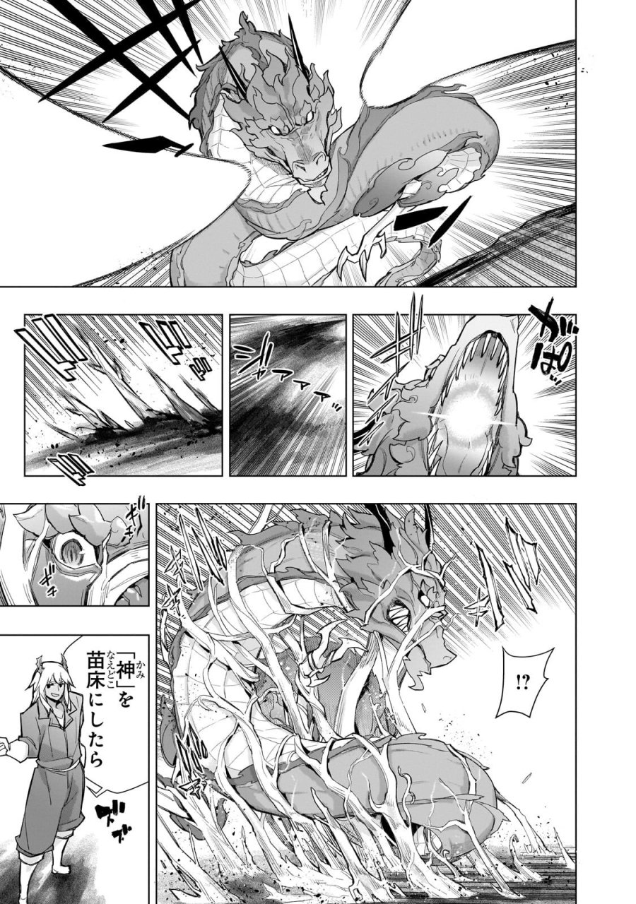 黒の召喚士 第193.2話 - Page 10