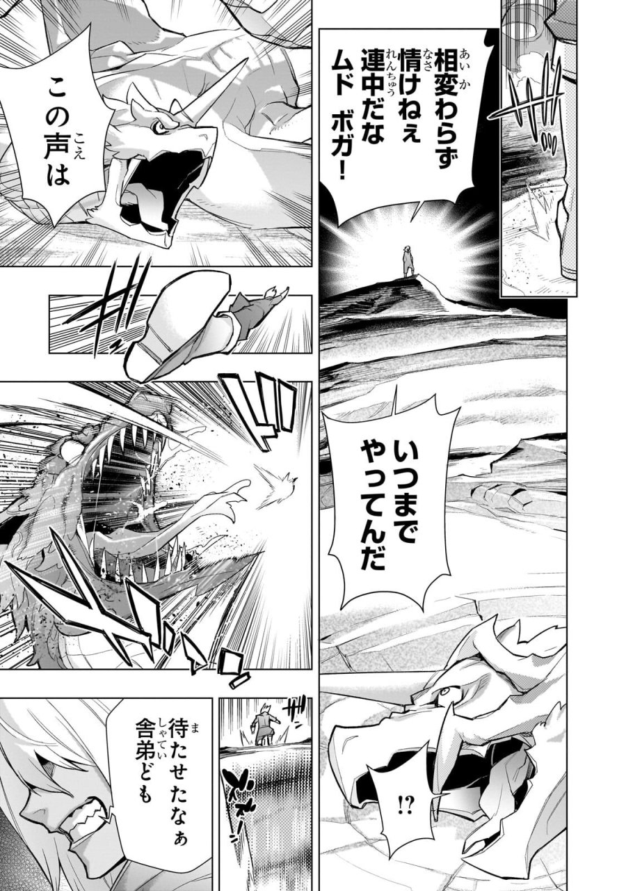 黒の召喚士 第193.2話 - Page 2