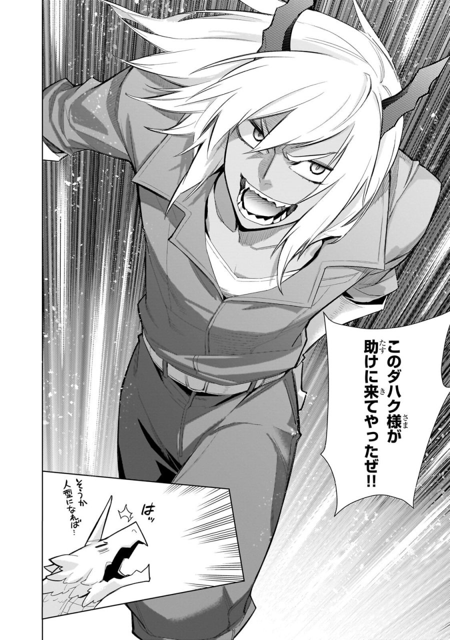 黒の召喚士 第193.2話 - Page 3